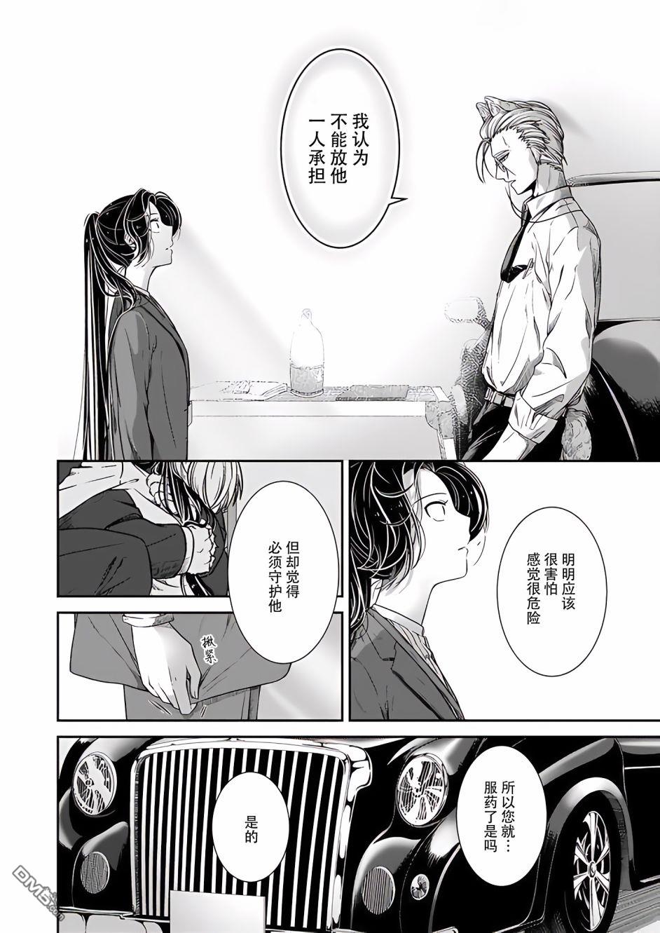 被兽人上司所夸奖第14话