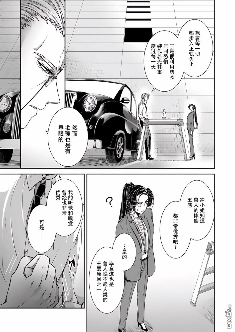 被兽人上司所夸奖第14话