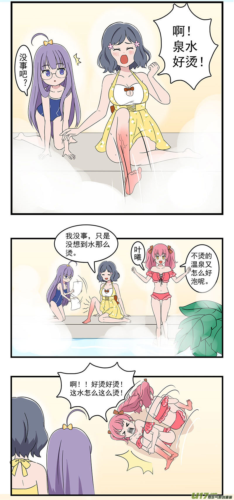 呼唤少女日常 67 温泉