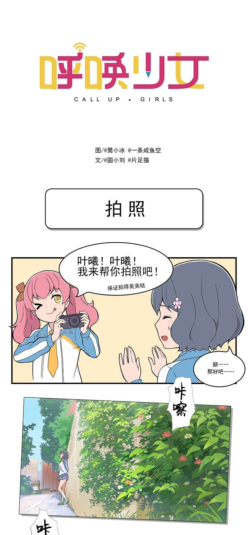 呼唤少女02 日常篇-拍照