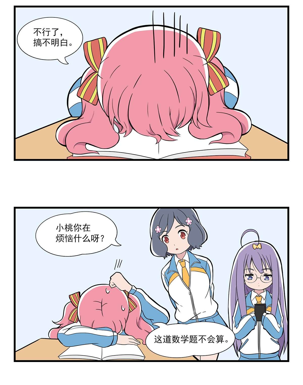 呼唤少女22 日常篇-数学课2