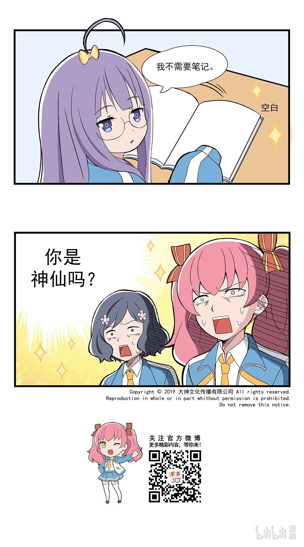 呼唤少女22 日常篇-数学课2