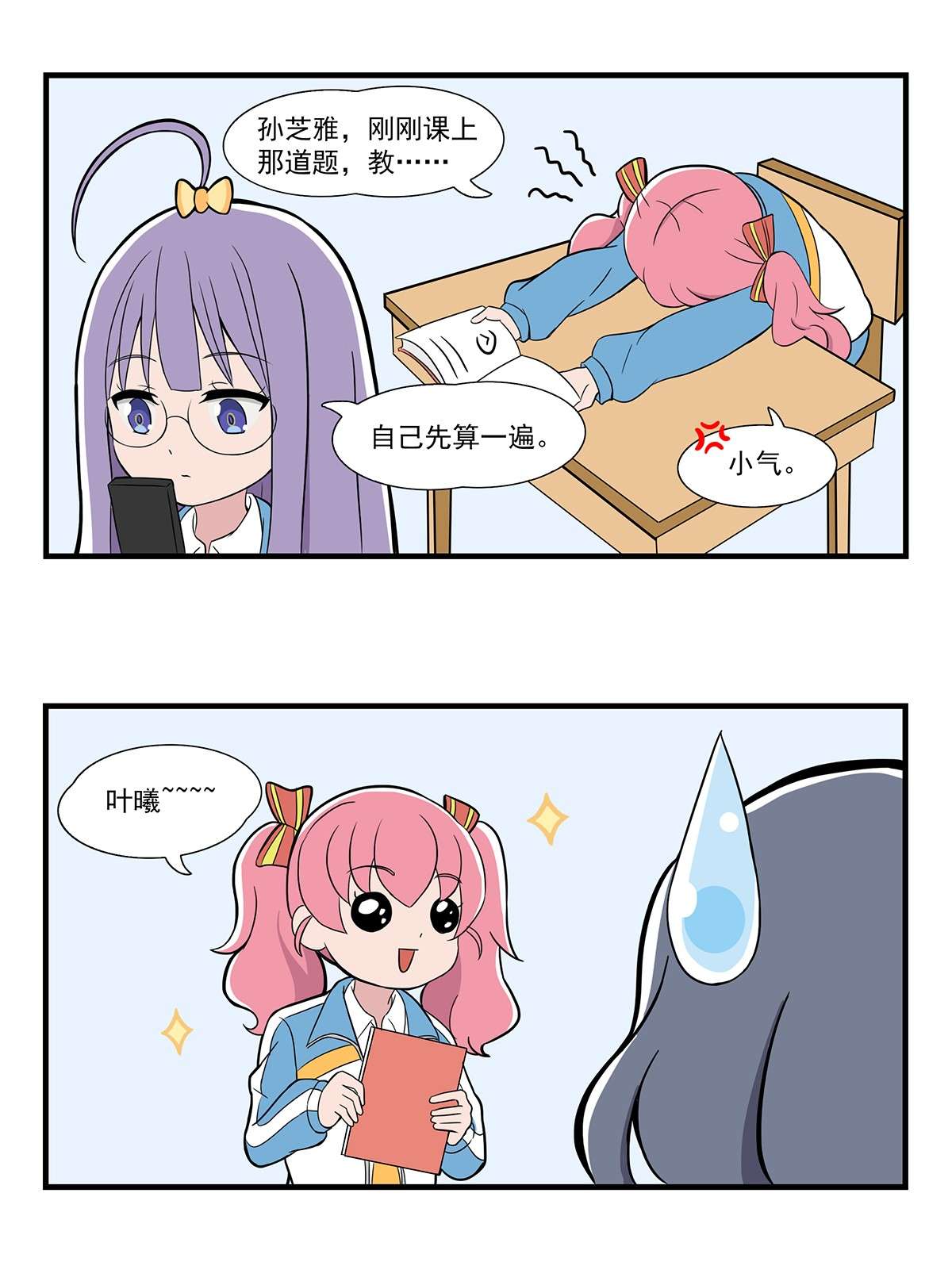 呼唤少女22 日常篇-数学课2