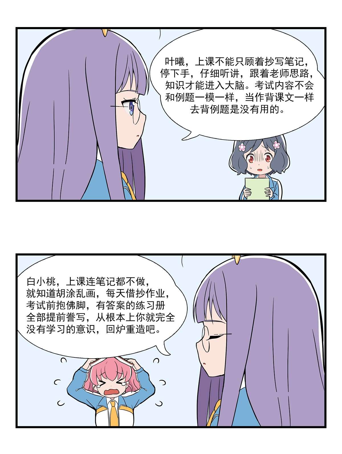 呼唤少女22 日常篇-数学课2