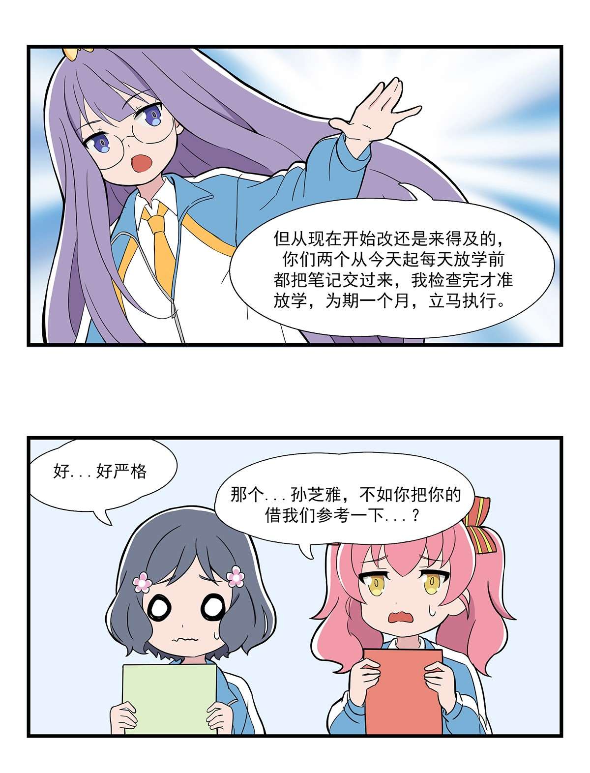 呼唤少女22 日常篇-数学课2