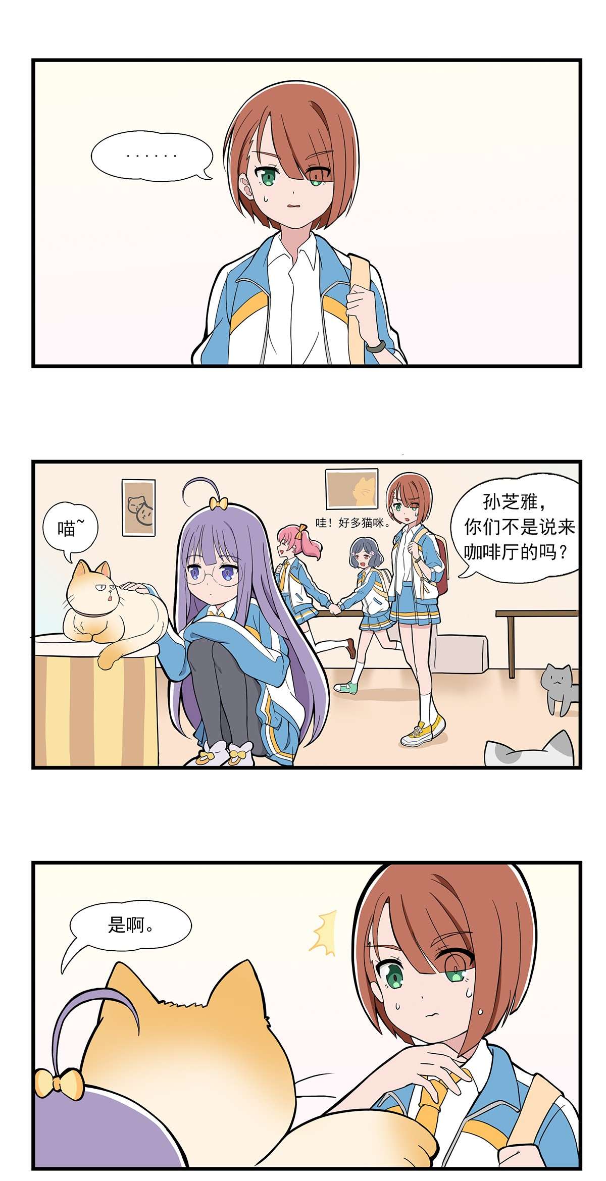 呼唤少女35 日常篇-喵呜