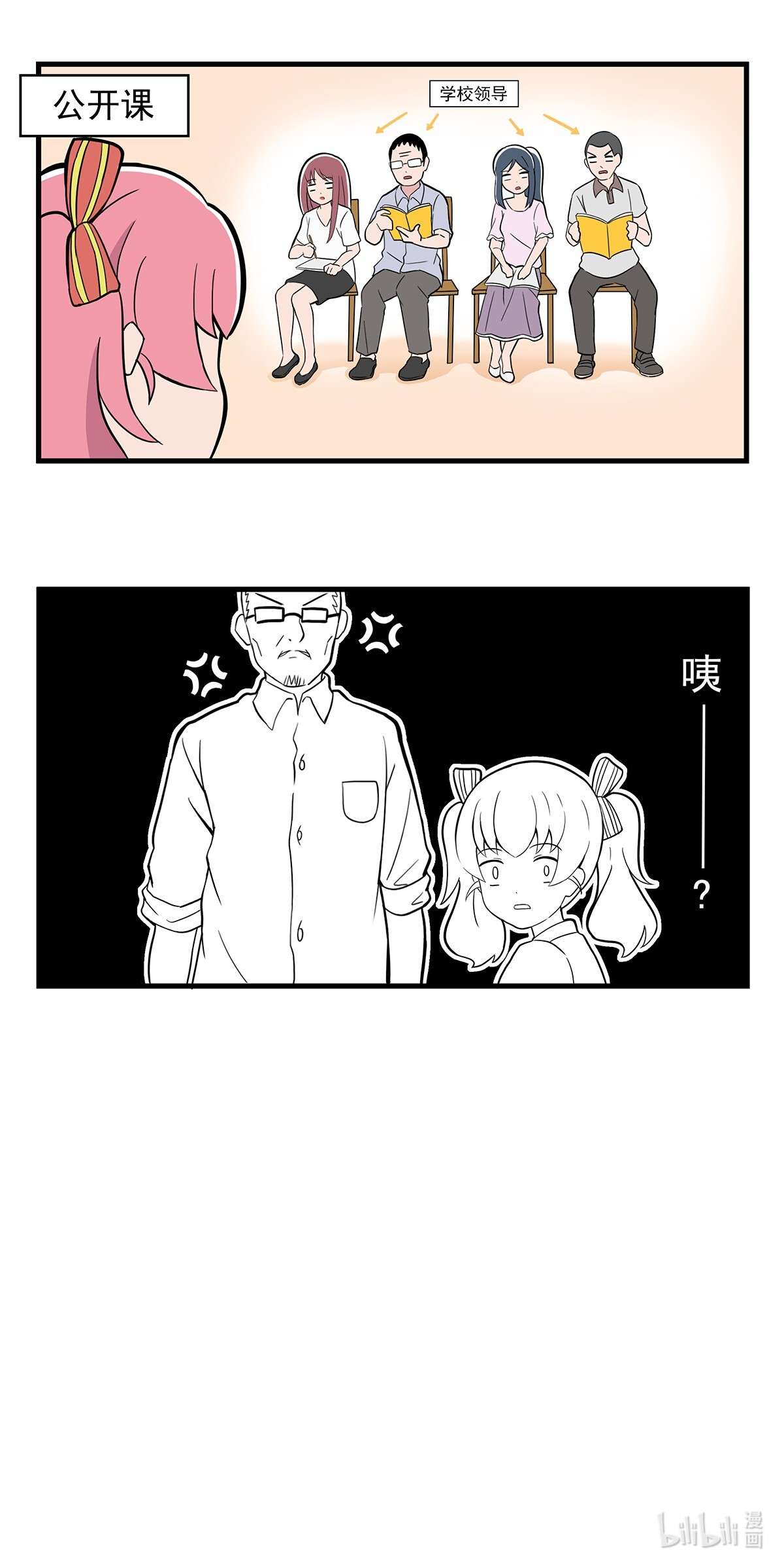 呼唤少女42 日常篇-迟到