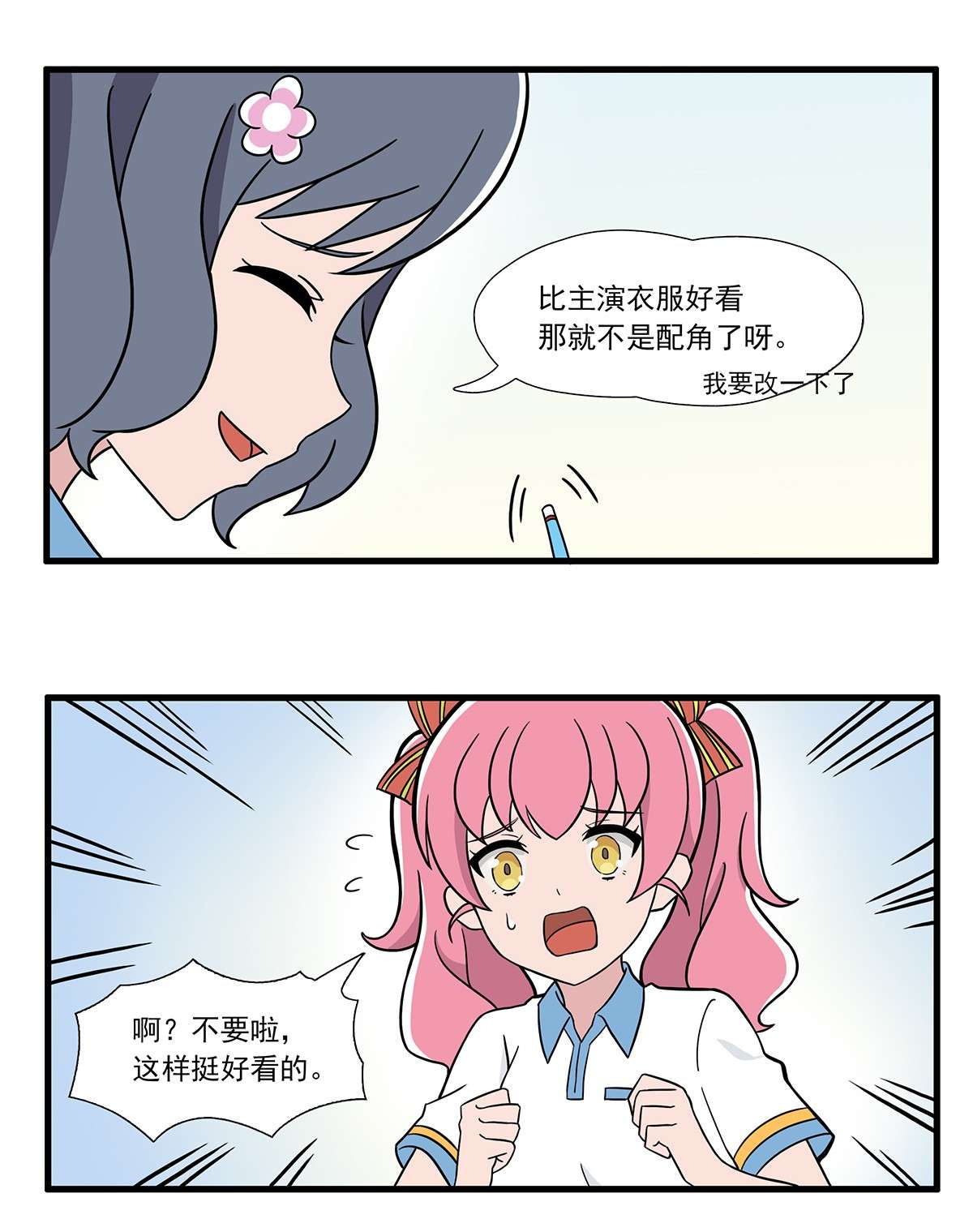 呼唤少女63 【正篇】 第27话