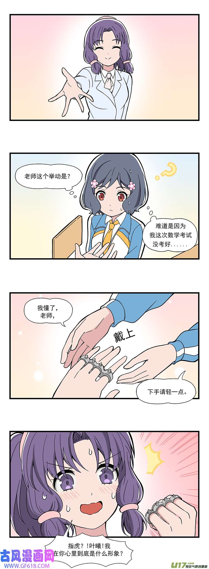 呼唤少女日常篇-伸手