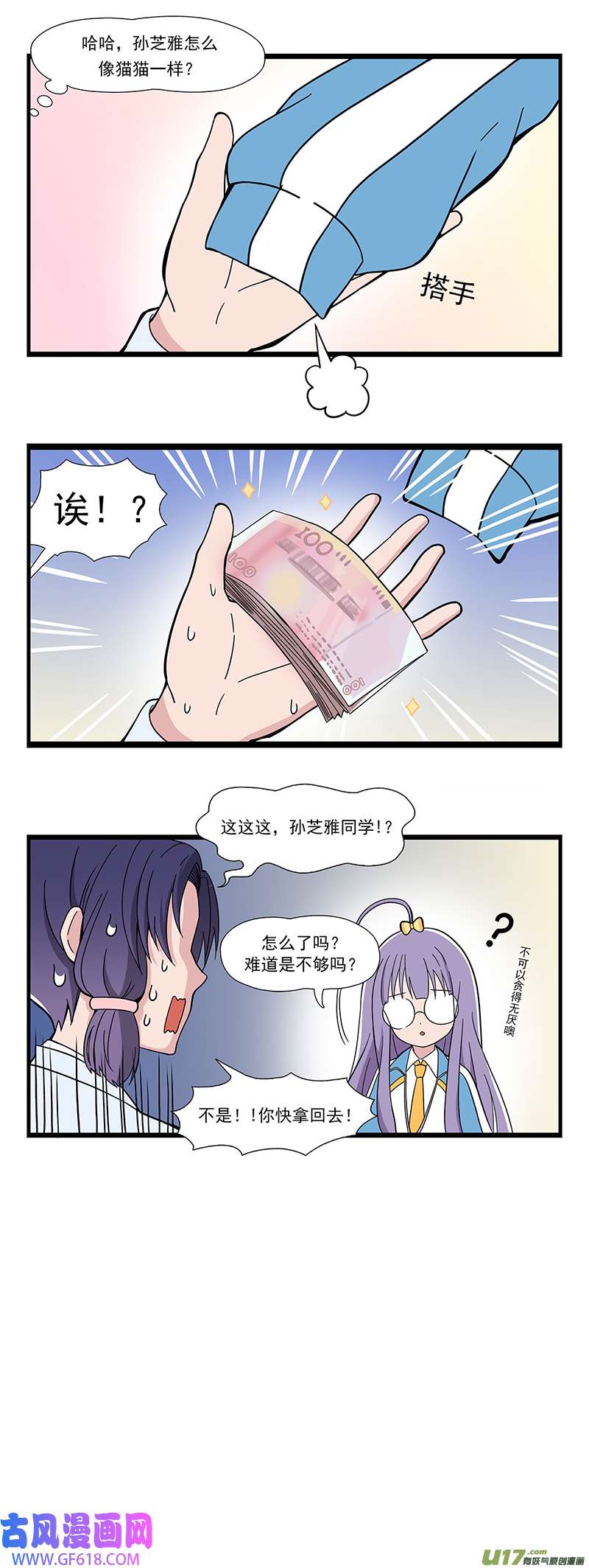 呼唤少女日常篇-伸手