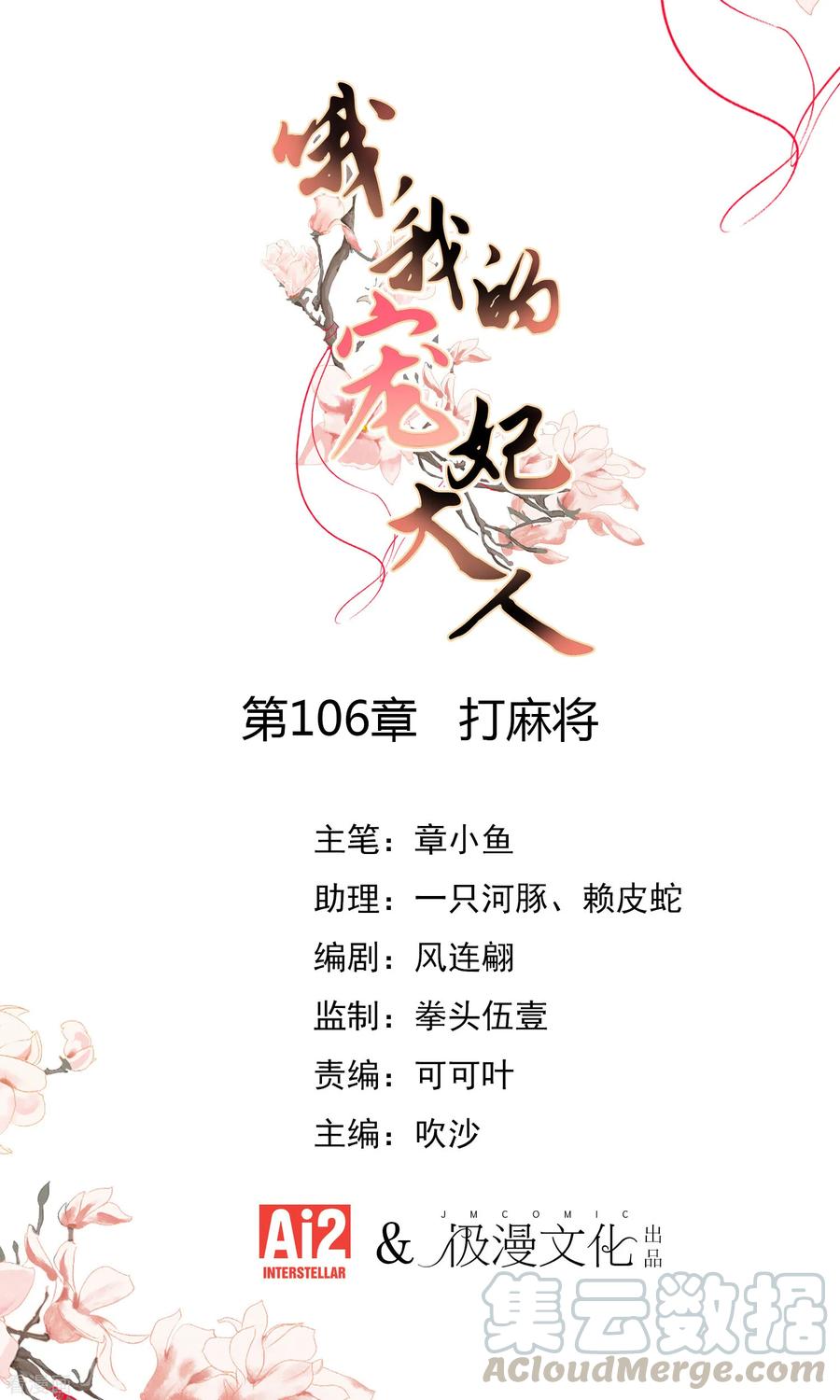 哦，我的宠妃大人107话 床不抵债