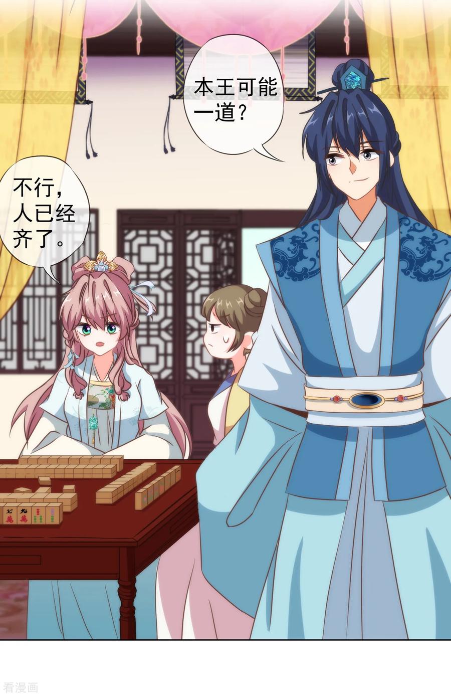 哦，我的宠妃大人107话 床不抵债