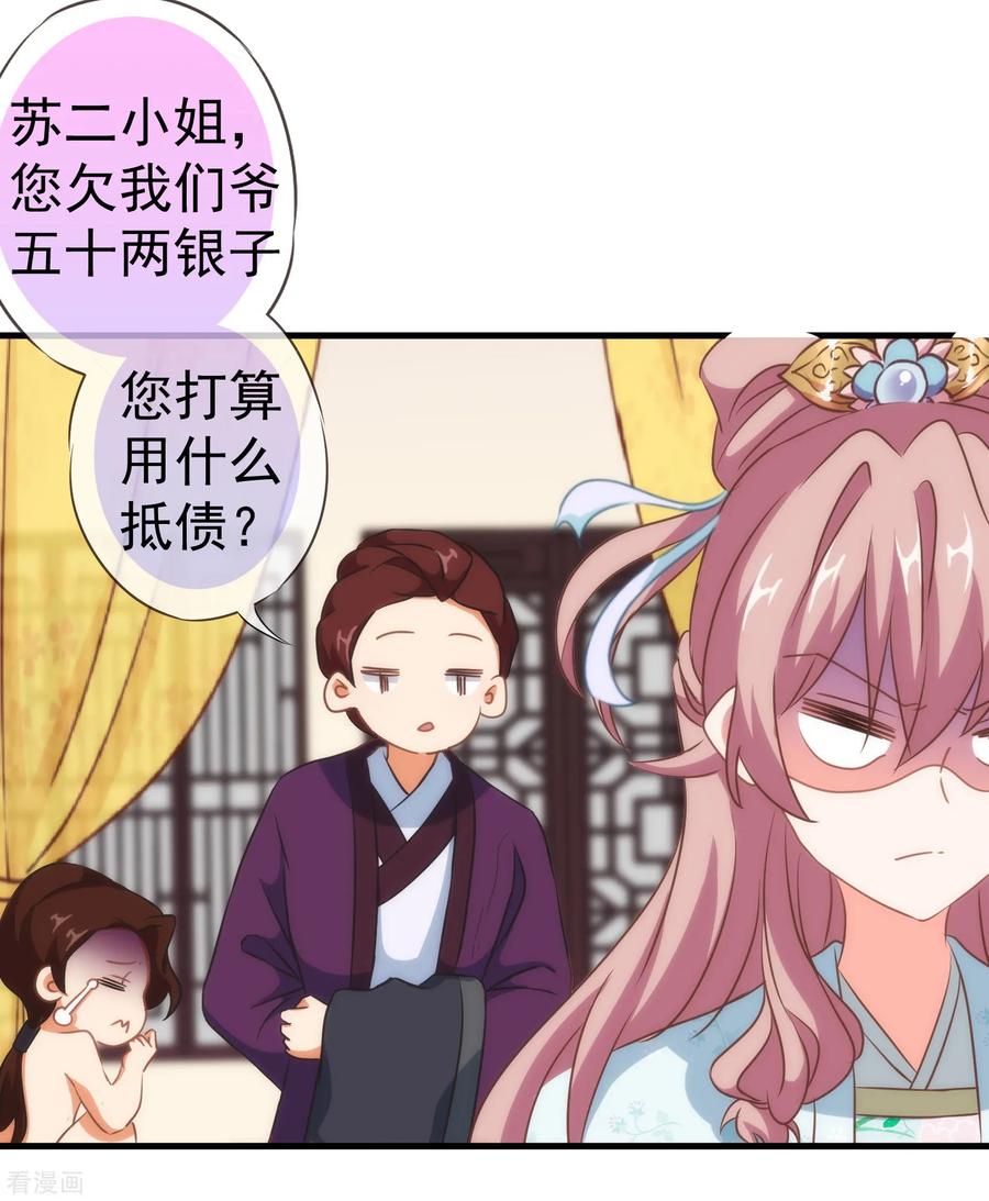 哦，我的宠妃大人107话 床不抵债