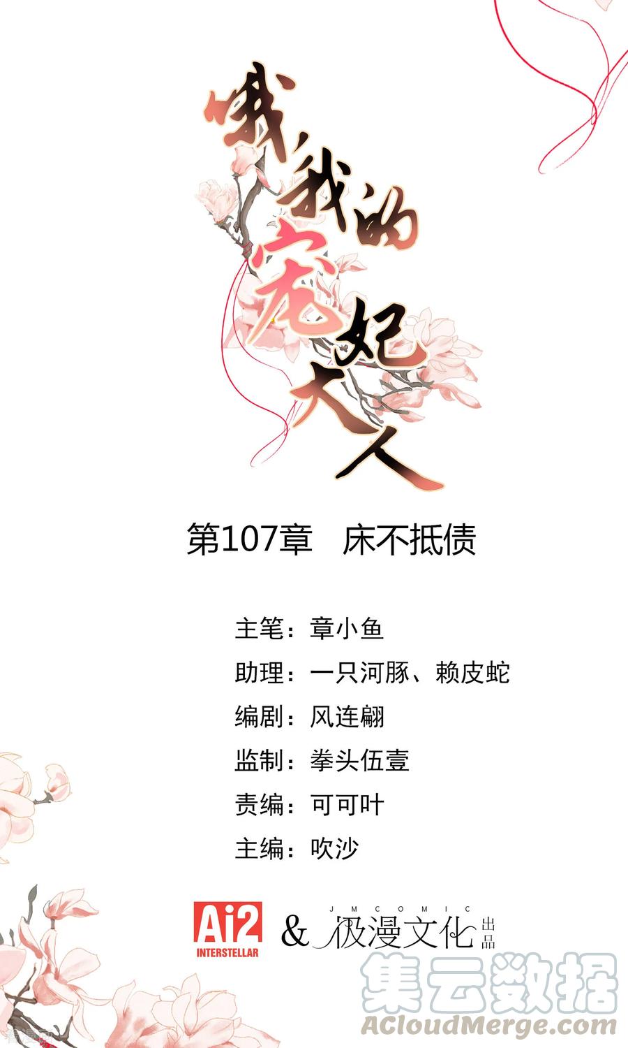 哦，我的宠妃大人108话 落床下石