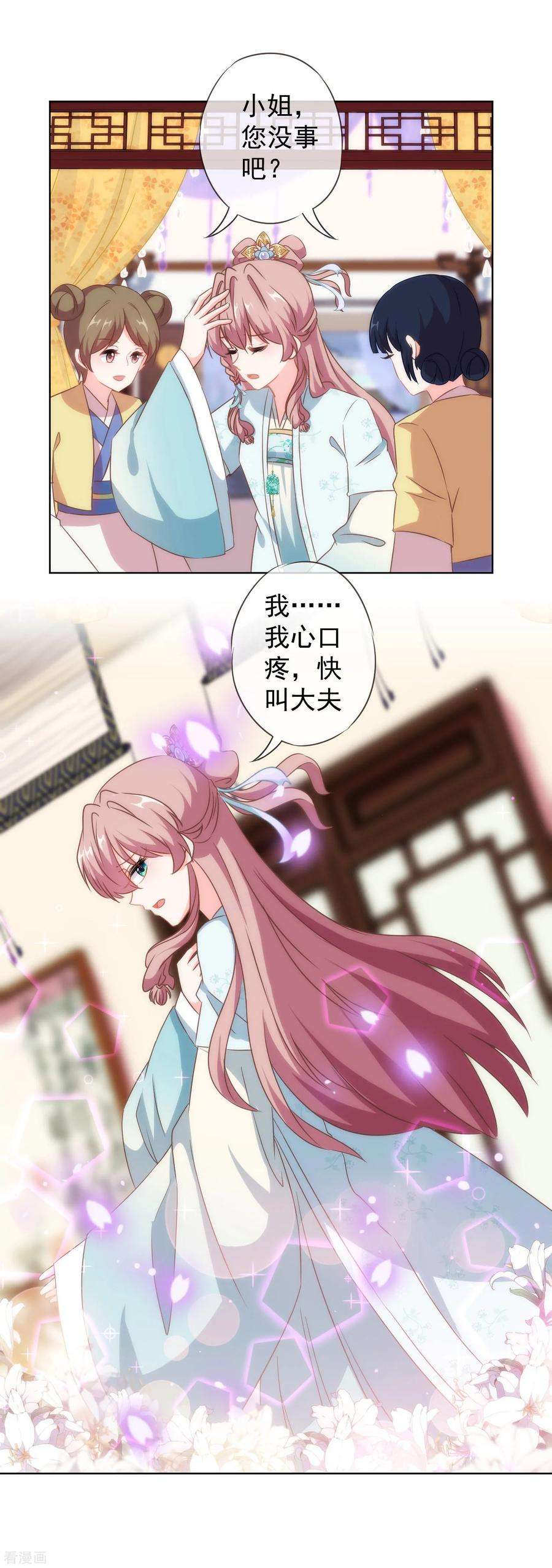 哦，我的宠妃大人108话 落床下石