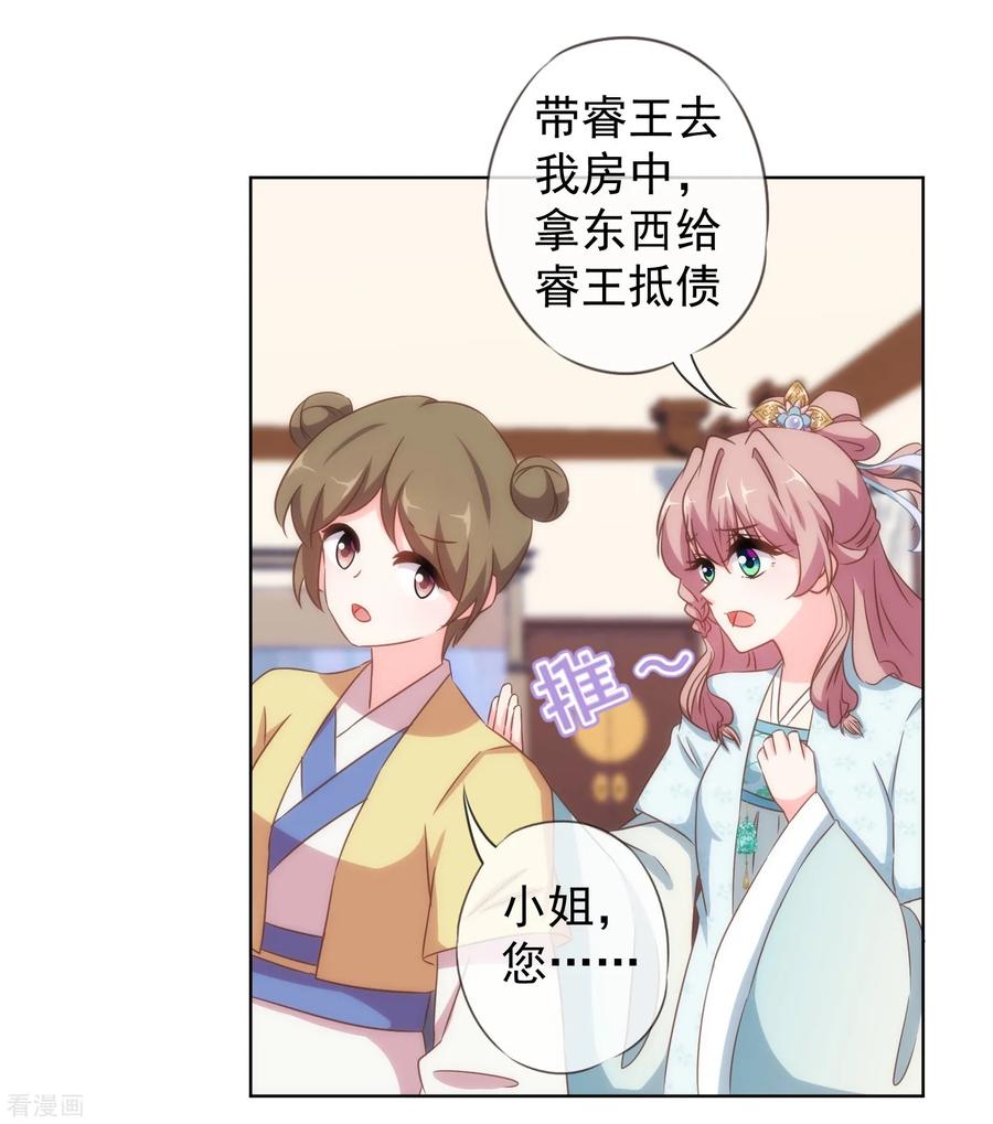 哦，我的宠妃大人108话 落床下石