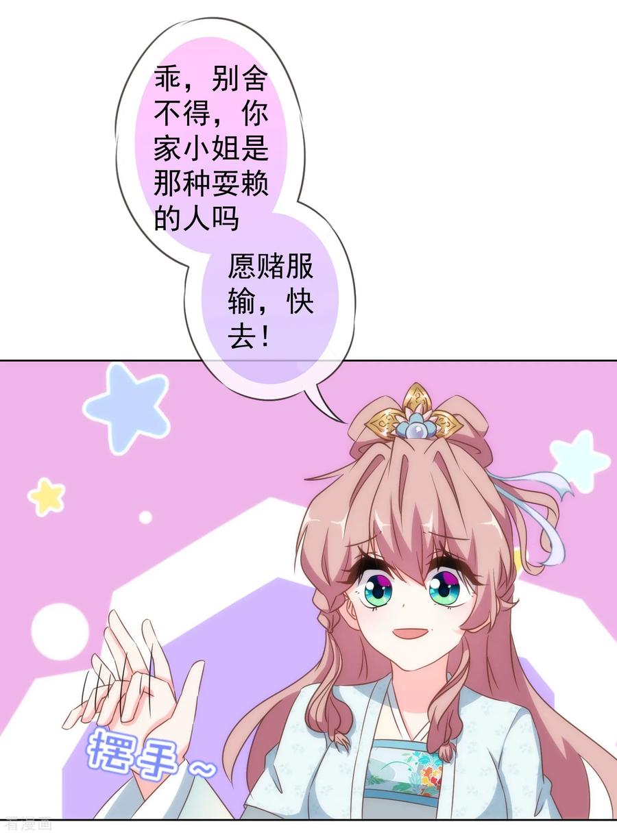 哦，我的宠妃大人108话 落床下石