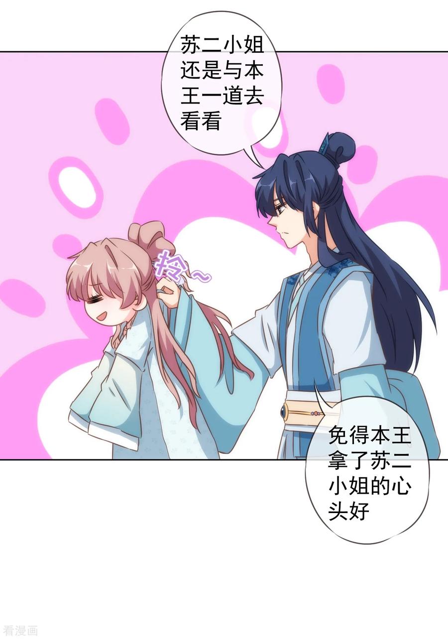 哦，我的宠妃大人108话 落床下石