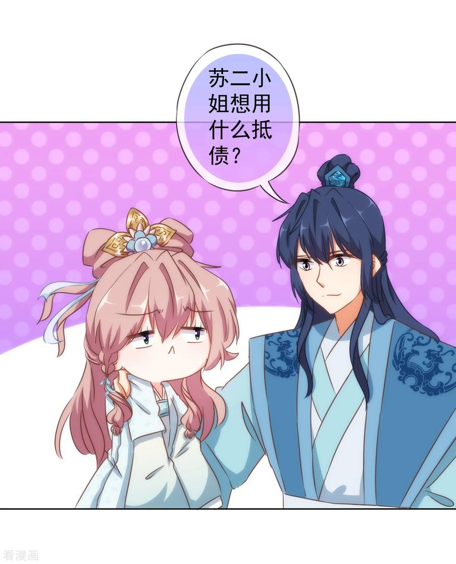 哦，我的宠妃大人108话 落床下石