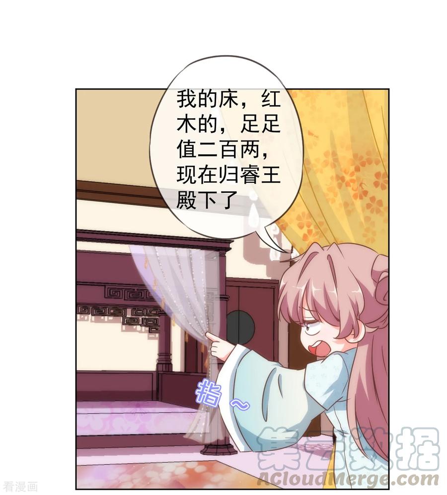 哦，我的宠妃大人108话 落床下石