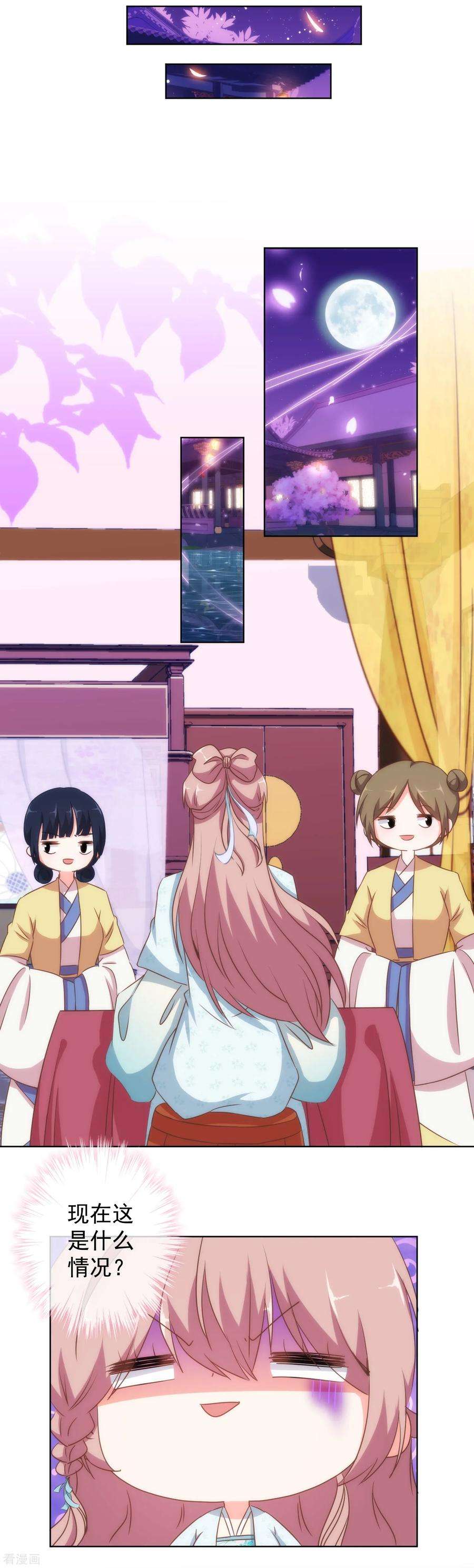 哦，我的宠妃大人108话 落床下石