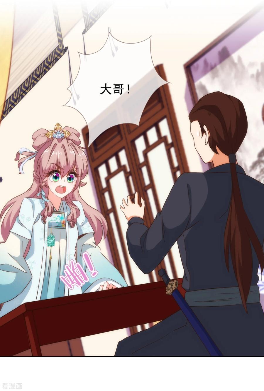 哦，我的宠妃大人108话 落床下石