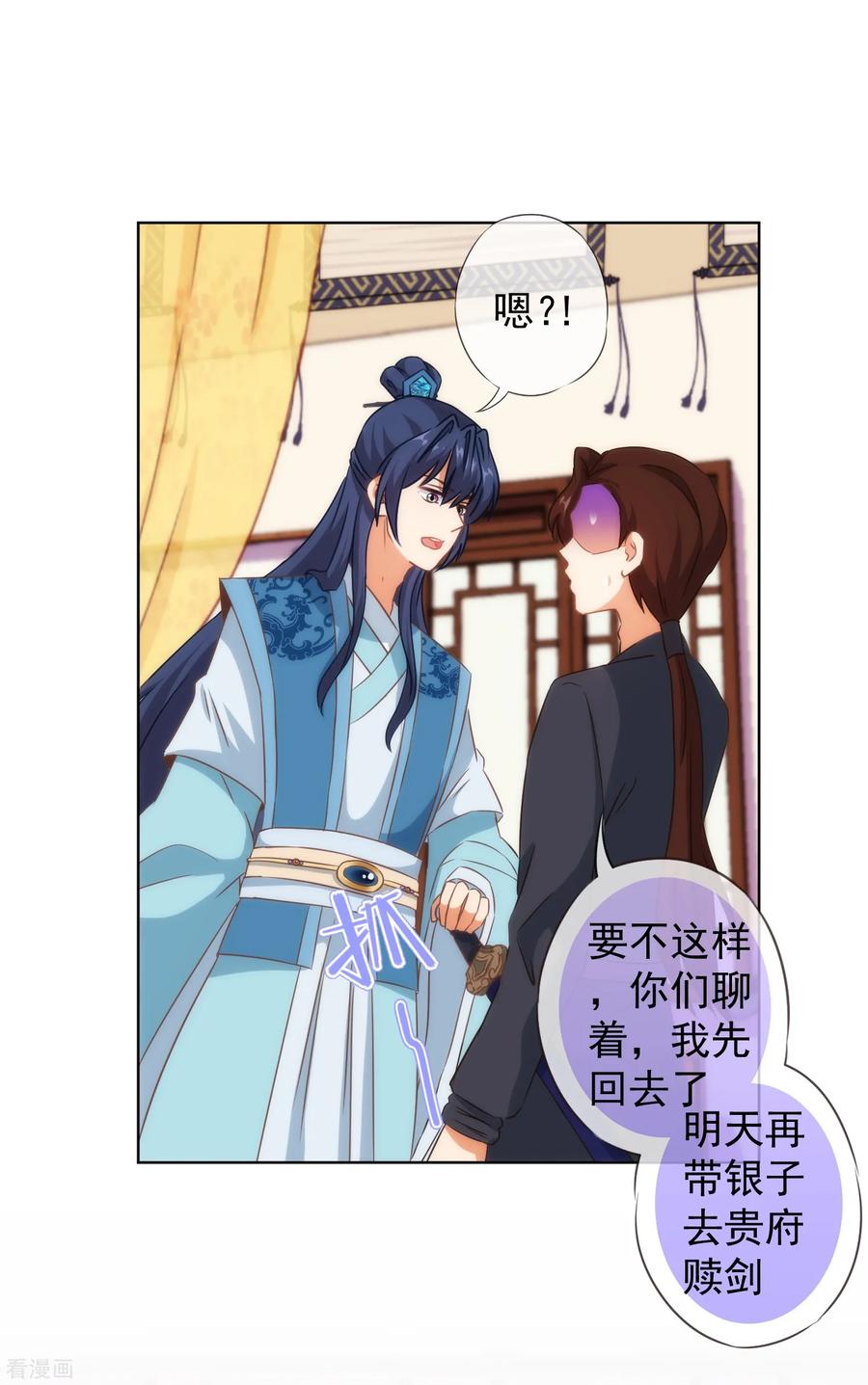 哦，我的宠妃大人108话 落床下石