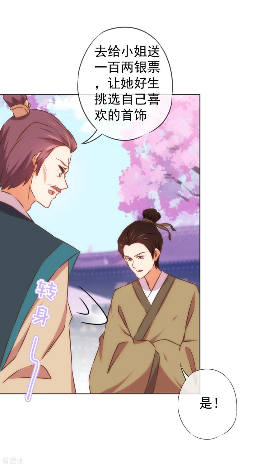 哦，我的宠妃大人128话 粗暴的爱意？