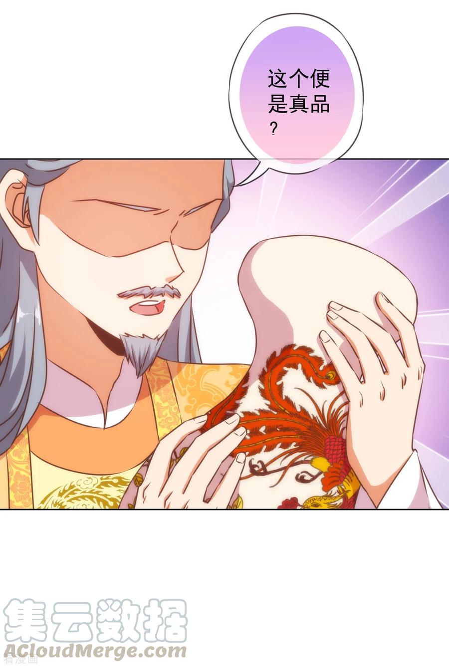 哦，我的宠妃大人128话 粗暴的爱意？