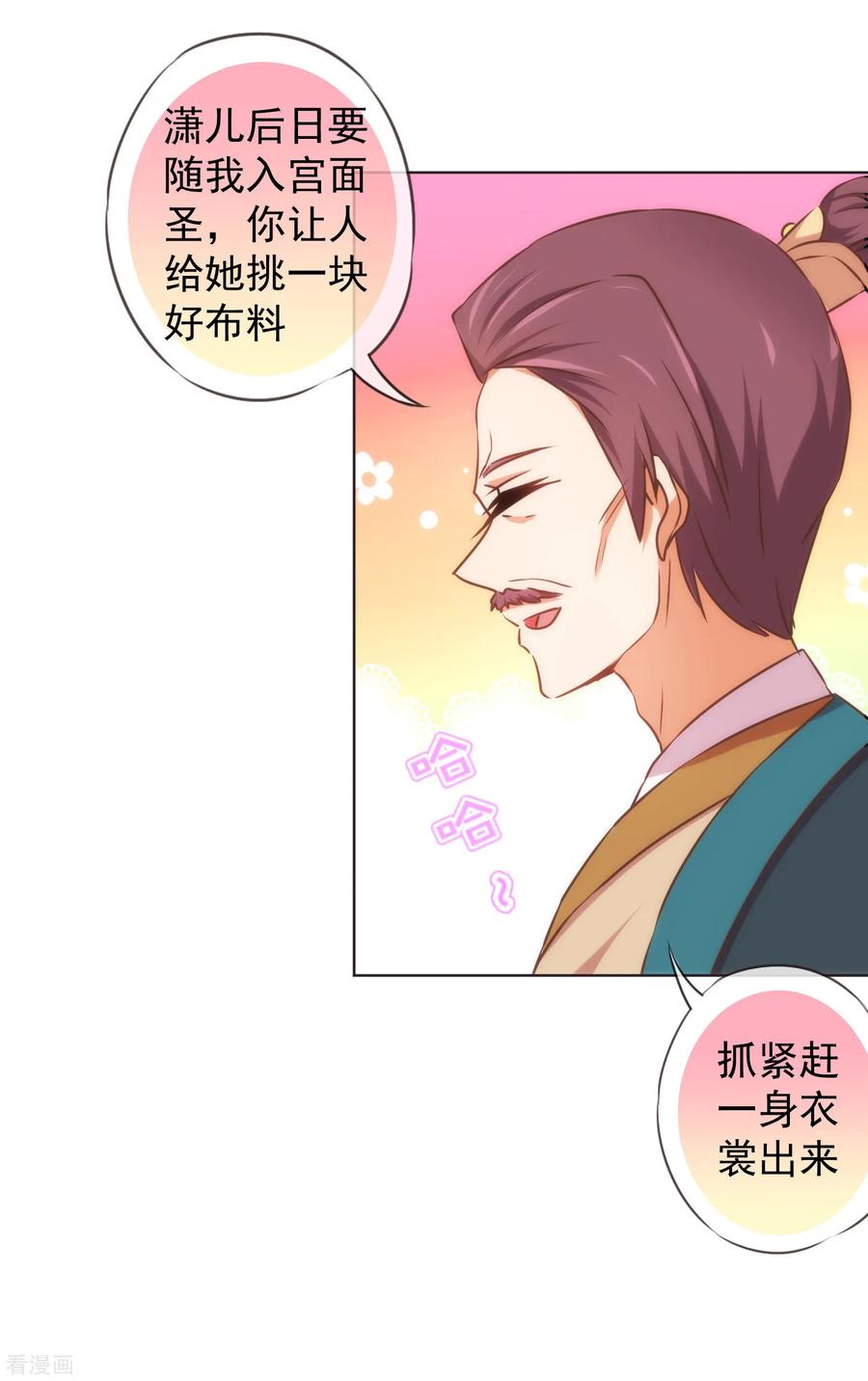 哦，我的宠妃大人128话 粗暴的爱意？