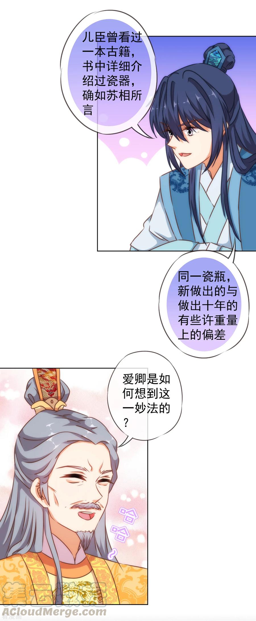 哦，我的宠妃大人128话 粗暴的爱意？