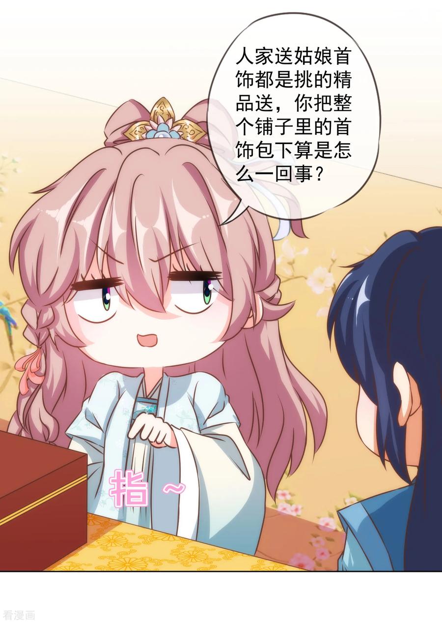 哦，我的宠妃大人133话 嘚瑟比拼