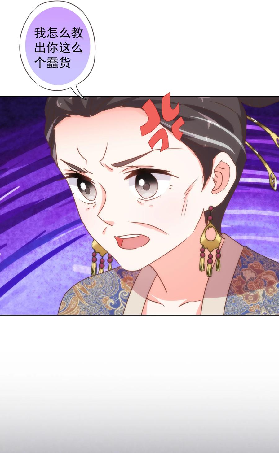 哦，我的宠妃大人161话 麻将最重要