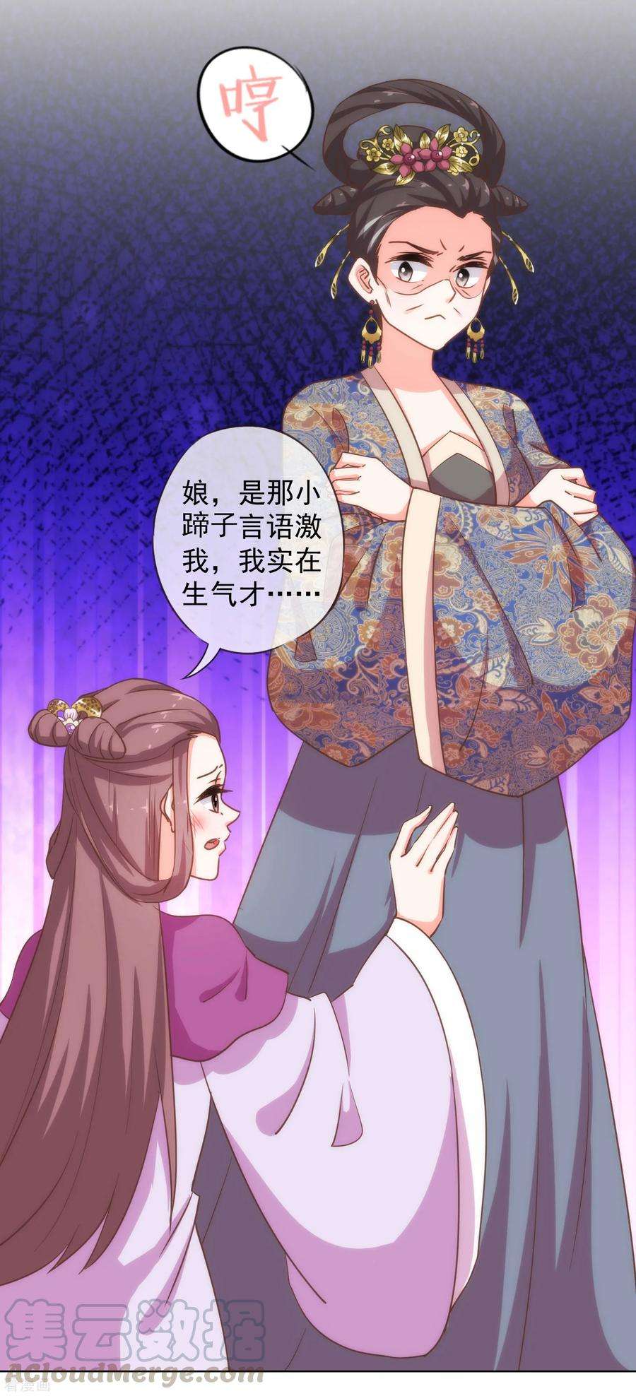 哦，我的宠妃大人161话 麻将最重要