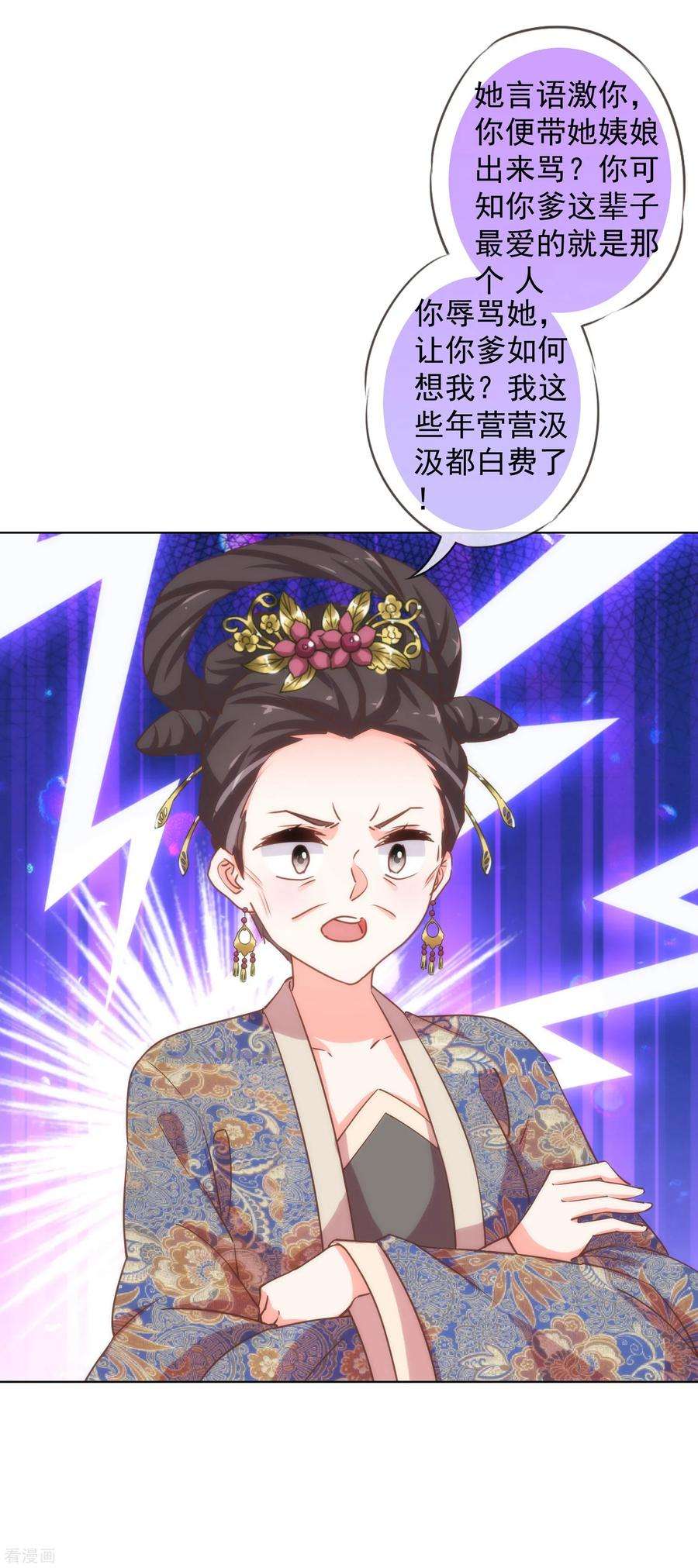 哦，我的宠妃大人161话 麻将最重要