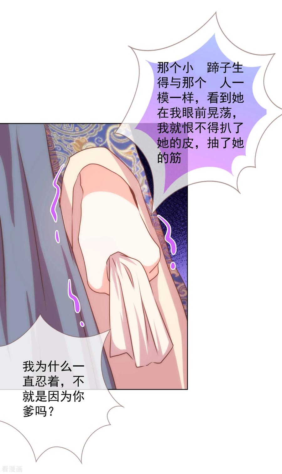 哦，我的宠妃大人161话 麻将最重要