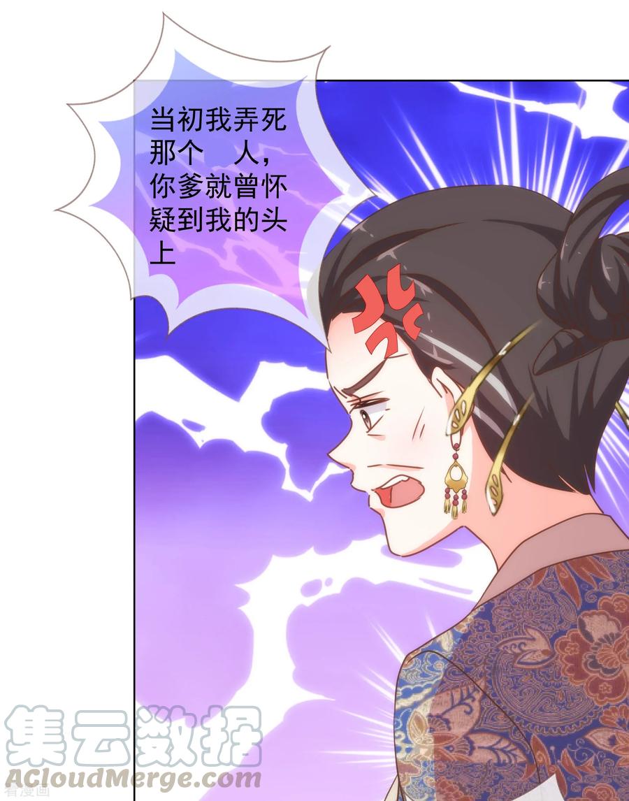 哦，我的宠妃大人161话 麻将最重要