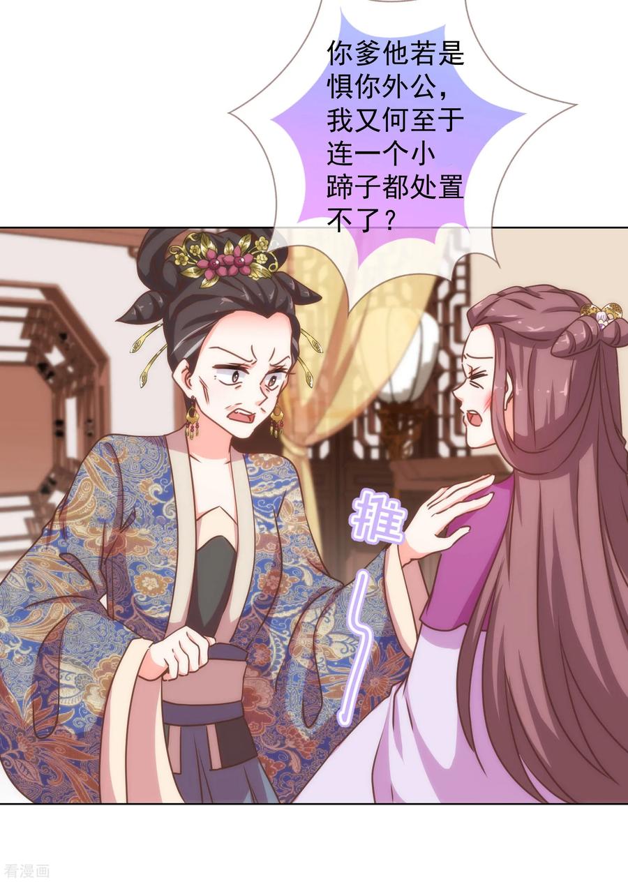 哦，我的宠妃大人161话 麻将最重要