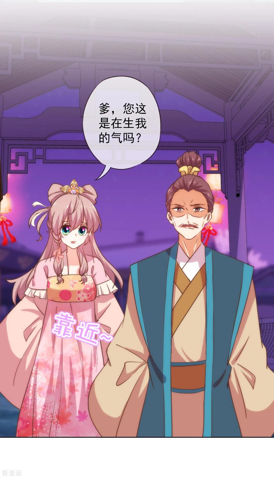 哦，我的宠妃大人161话 麻将最重要