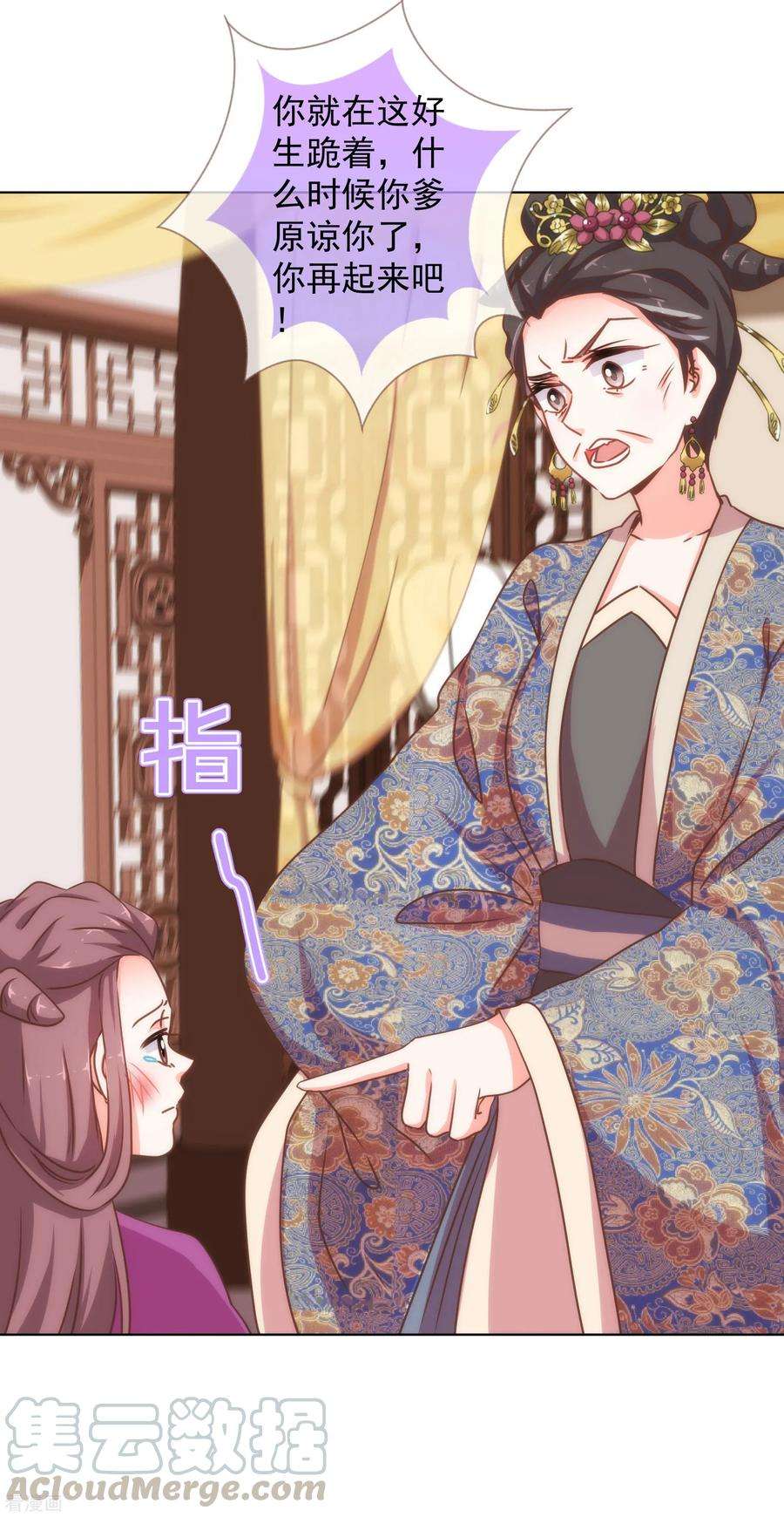 哦，我的宠妃大人161话 麻将最重要