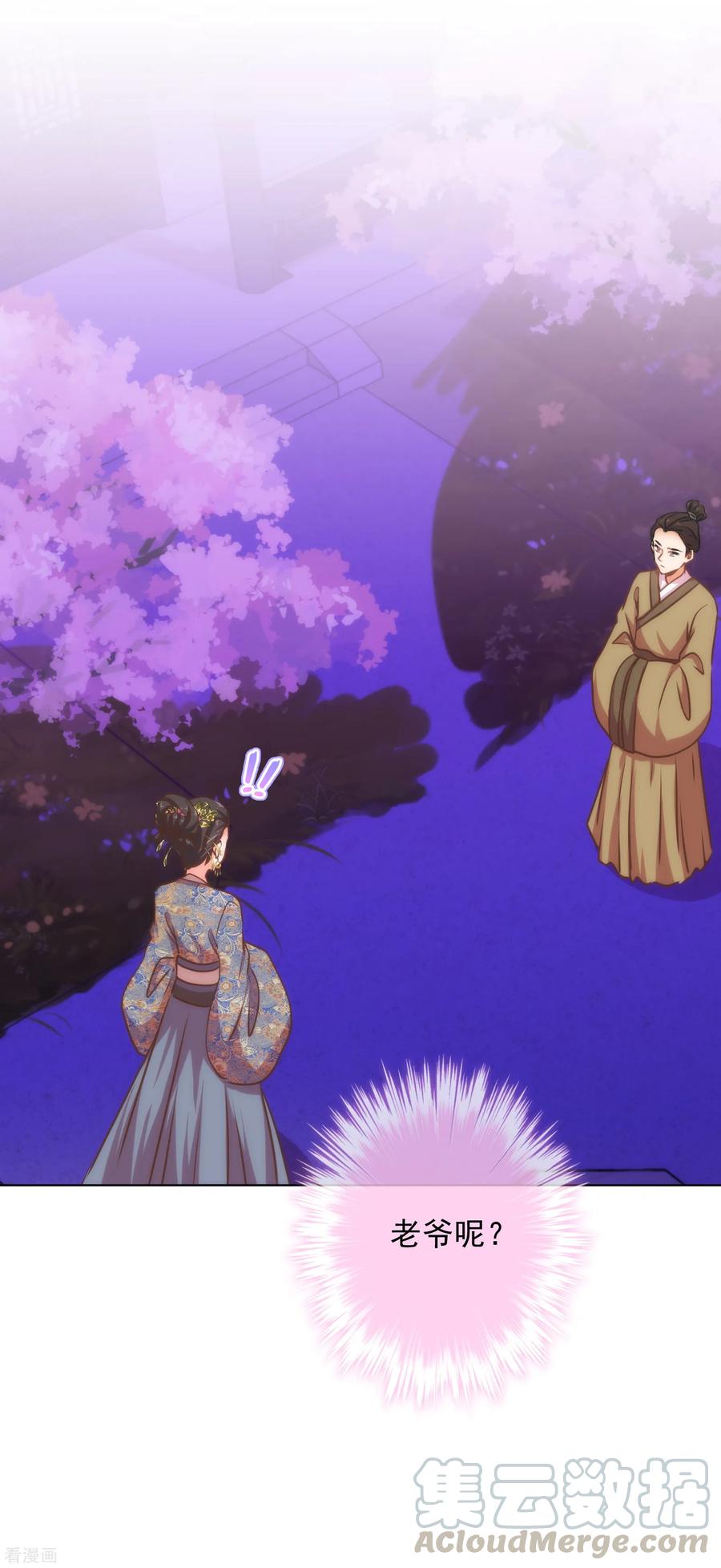 哦，我的宠妃大人161话 麻将最重要