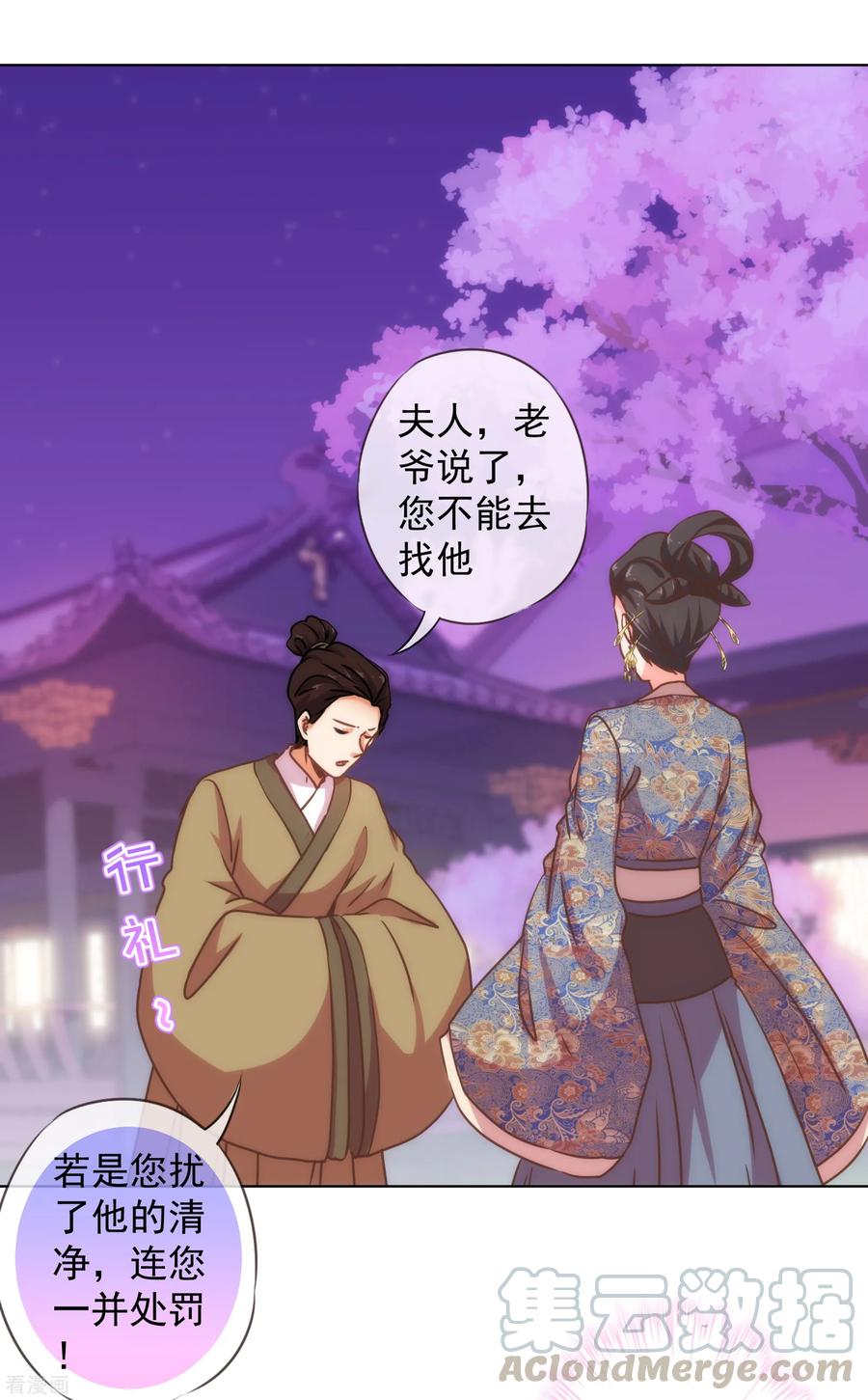 哦，我的宠妃大人161话 麻将最重要