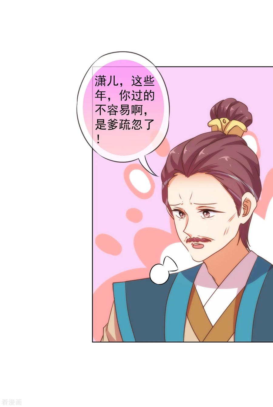 哦，我的宠妃大人161话 麻将最重要