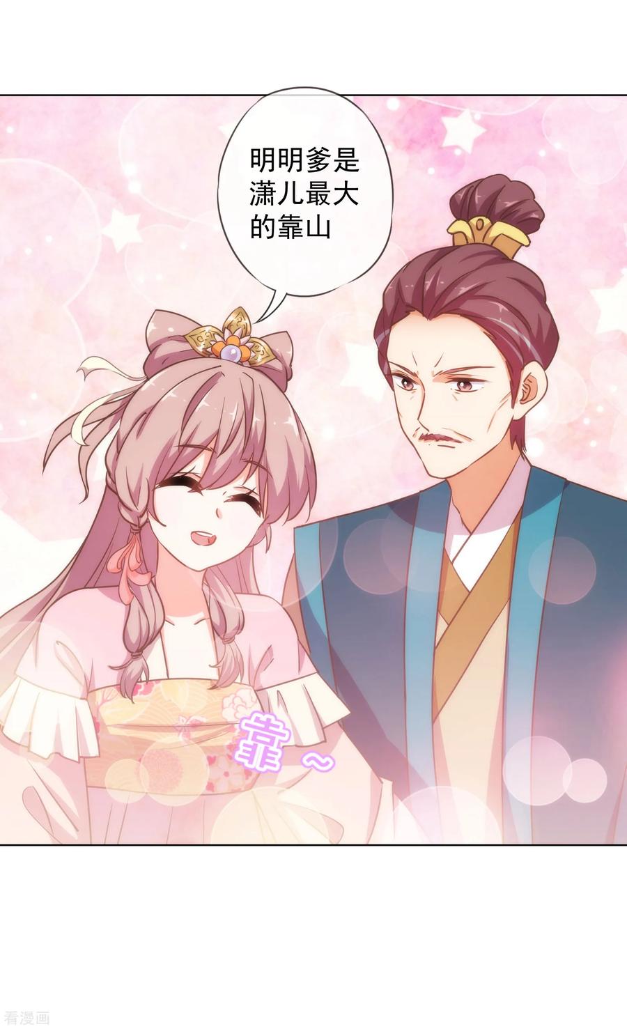 哦，我的宠妃大人161话 麻将最重要