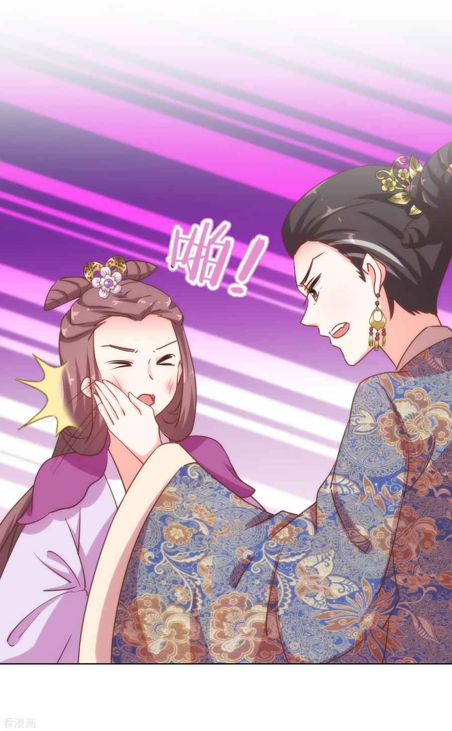 哦，我的宠妃大人161话 麻将最重要