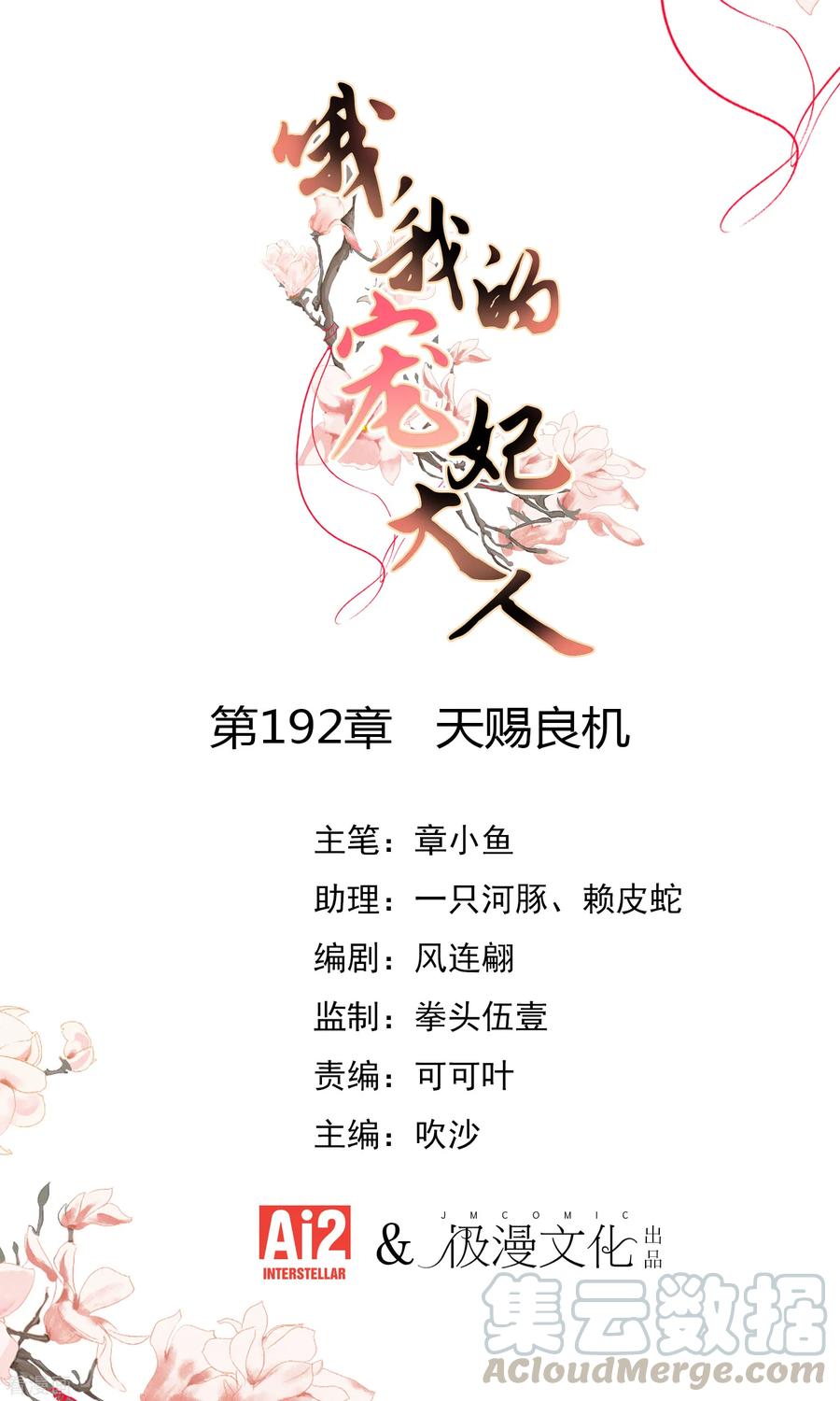 哦，我的宠妃大人193话 孤注一掷