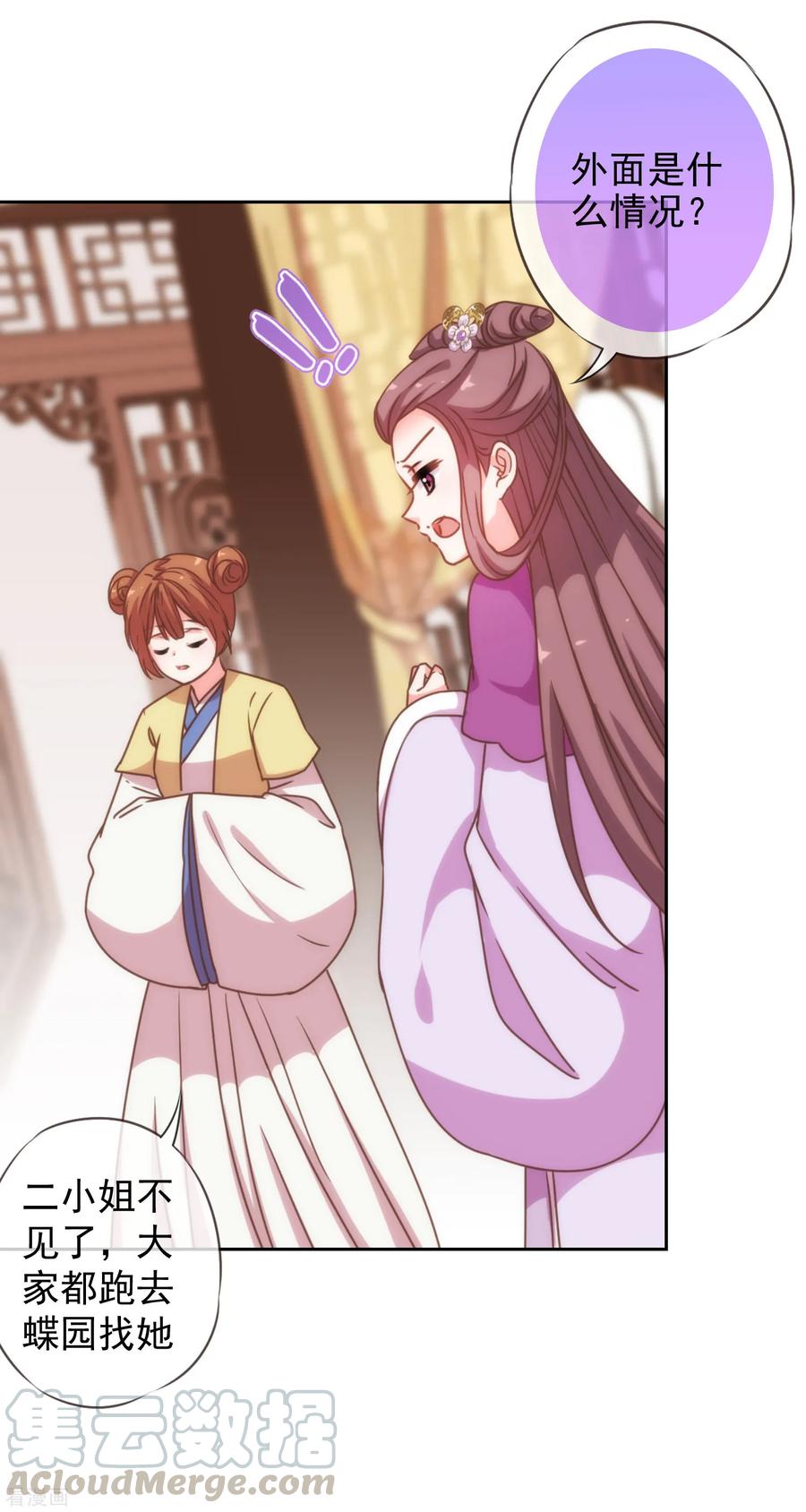 哦，我的宠妃大人193话 孤注一掷