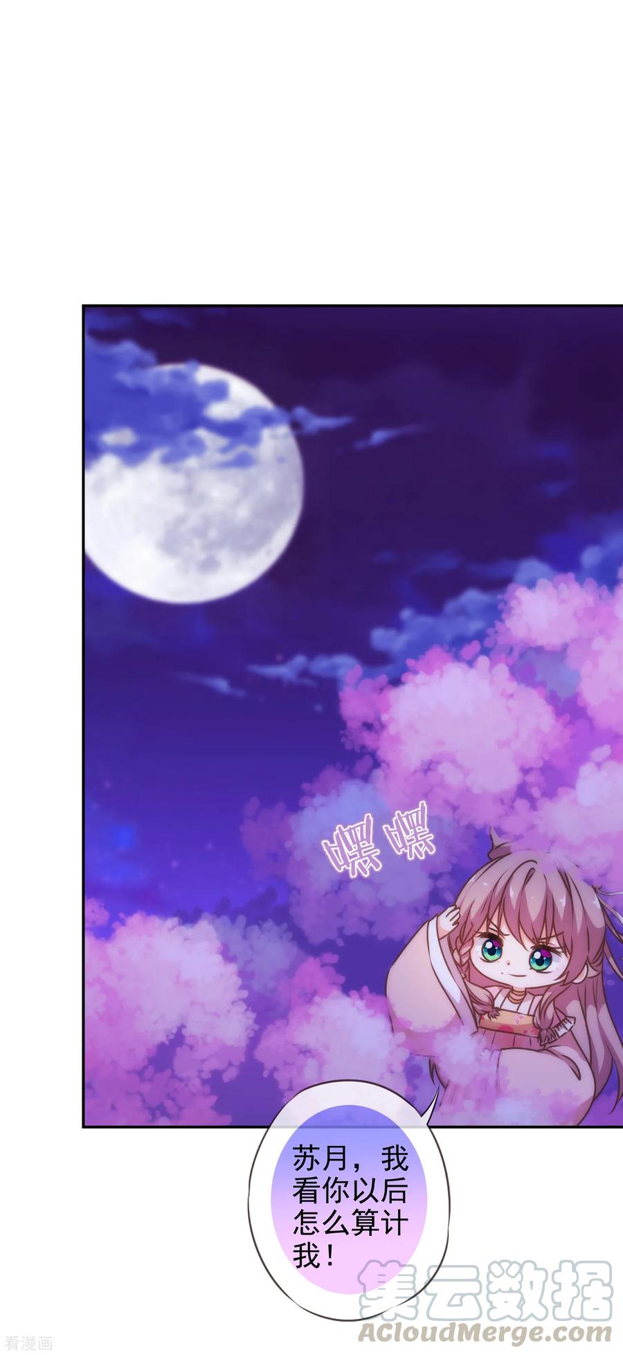 哦，我的宠妃大人193话 孤注一掷