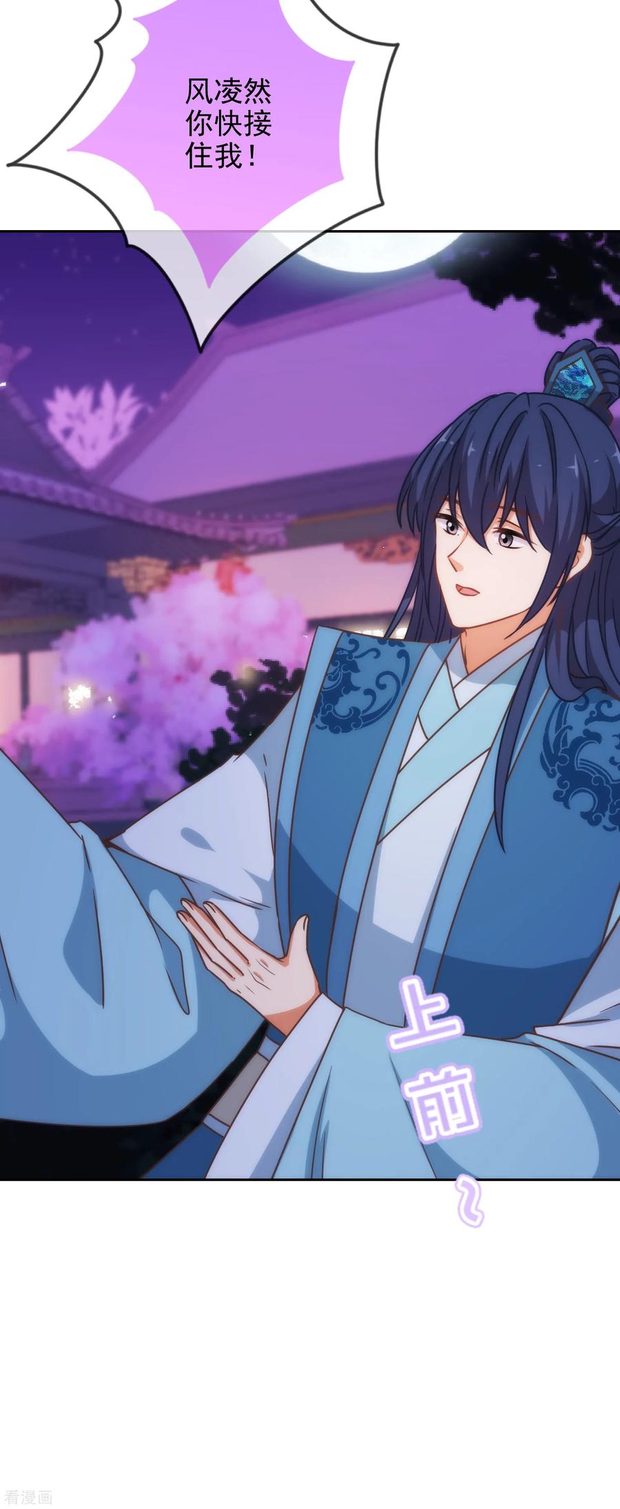 哦，我的宠妃大人193话 孤注一掷