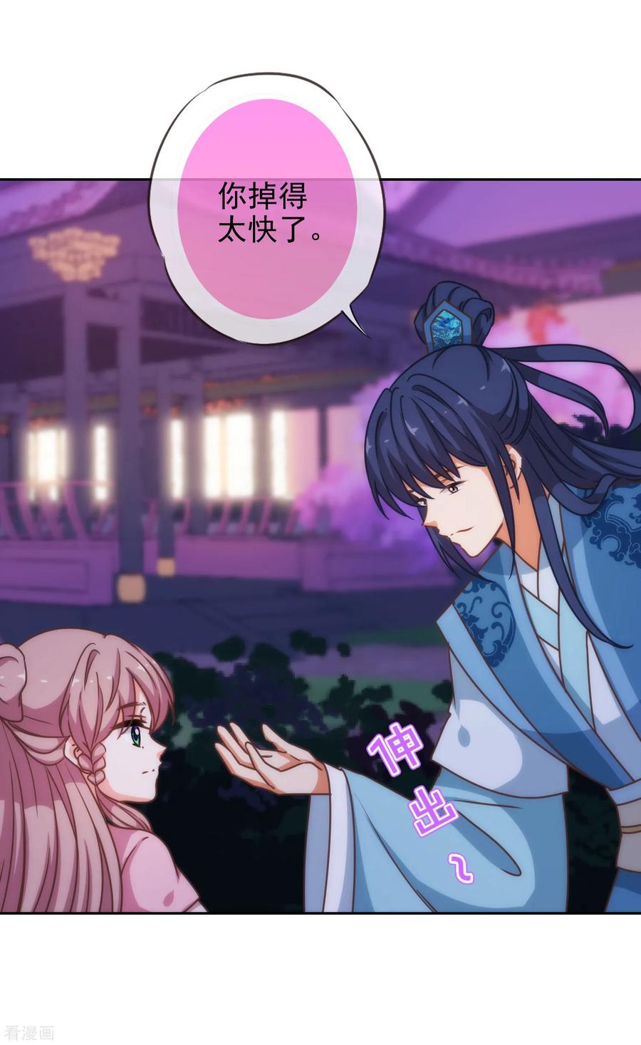 哦，我的宠妃大人193话 孤注一掷